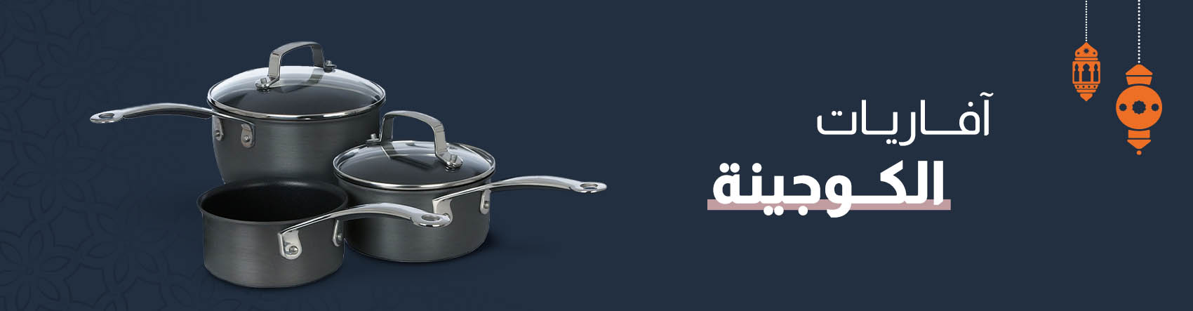 أفاريات الكوجينة أفاريات الكوجينة
