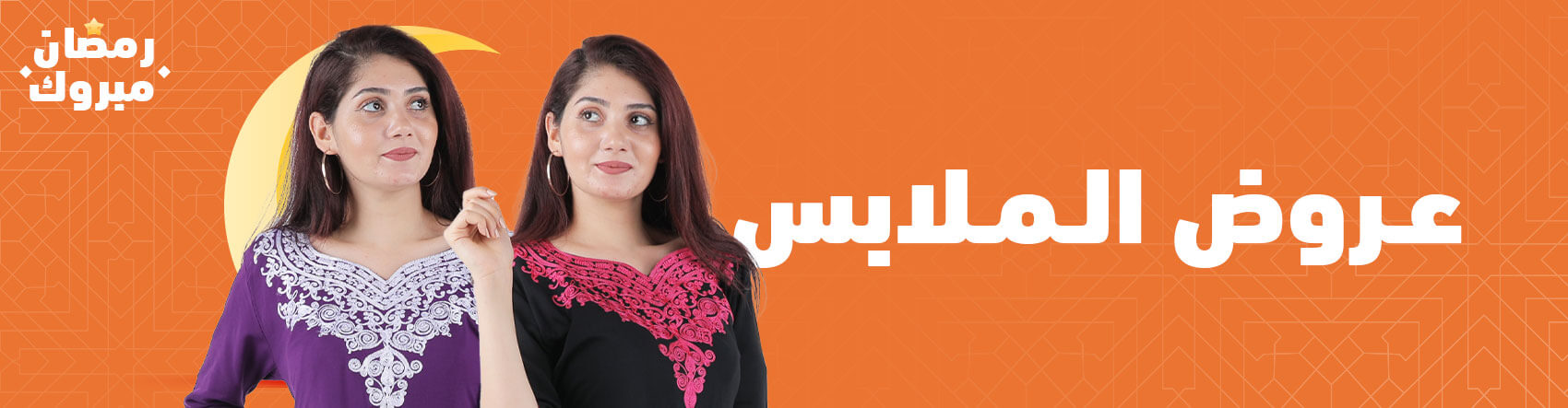 عروض الملابس عروض الملابس