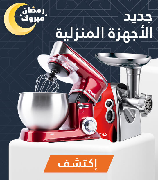 electromenager-ramadan-2023